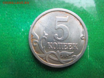 5 копеек 2005 2.1 Б ? - IMG_3263.JPG