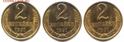 2 коп. 1991л _брак_ - 2к-брак1