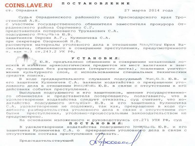 Сергей Кулиничев о начале операции "Возмездие". - Посановление судьи тростянского от 27 марта 2014 года.
