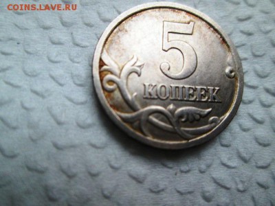 5 копеек 2005 2.1 Б ? - IMG_3264.JPG