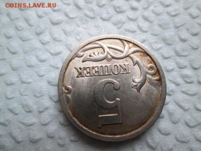 5 копеек 2005 2.1 Б ? - IMG_3265.JPG