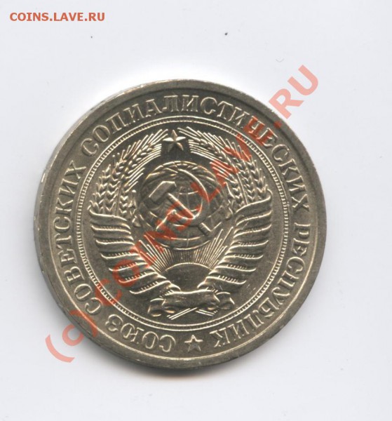 1 рубль 1975 года.До 4 марта 2010г.До 22-01 по МСК - Изображение 676