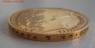 15 рублей СС; 10р 1903 - SAM_2847.JPG