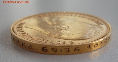 15 рублей СС; 10р 1903 - SAM_2849.JPG
