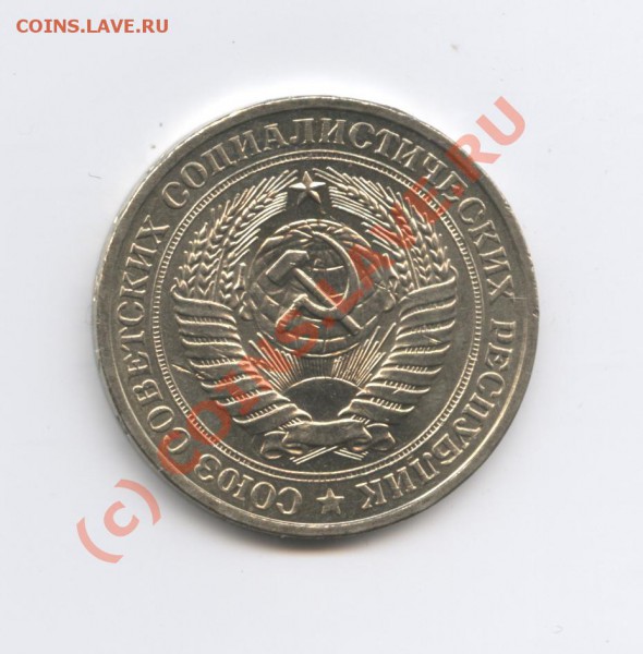 1 рубль 1981 года.До 4 марта 2010г.До 22-01 по МСК - Изображение 680