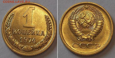 Копейки штемпель (5шт) ----- до 3 апреля - 1к-74.JPG