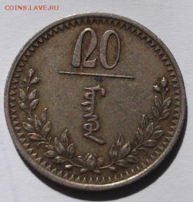 20 менге 1937 Монголия до 04,04 23-00 мск - DSCF0190