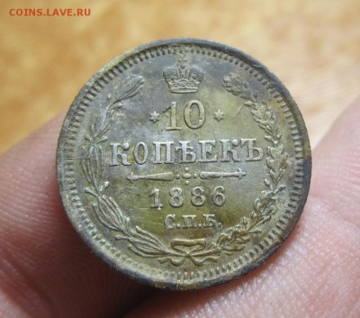 10 копеек 1886 года Совет - IMG_7710.JPG