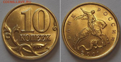 10 коп.шт.блеск 2000,01,03г ----- до 3 апреля - 10к-01г.JPG
