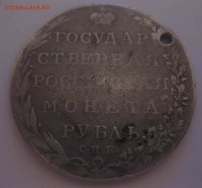 1 рубль 1802 с дыркой - 2