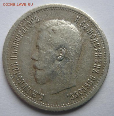 25 копеек 1895г.До 6.04.14г 22.00 мск - P1090997.JPG
