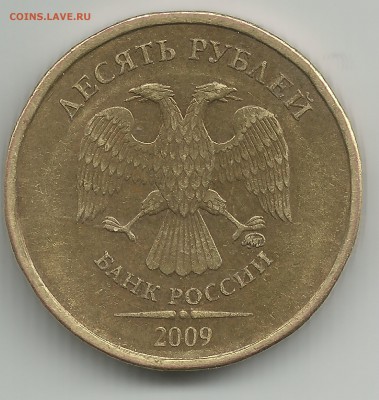 10 руб 2009 м заходит лист за 4 линию ????? - 6