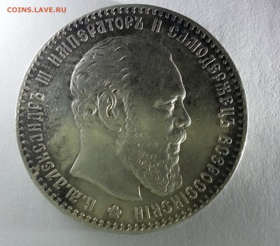 Оцените 1 рубль 1887г. Александр III - 7