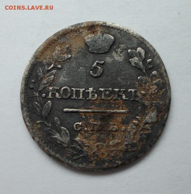 5 копеек 1820 г. ПС(тираж 460 тыс. шт.) до 3.04.2014 в 22:15 - DSCN0735.JPG