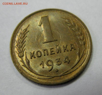 1 копейка 1934 UNC штемпельный блеск! до 22:15 4.04.2014 - 1.34 UNC R