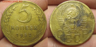 непонятки с пятаком 1952 - 5kop52