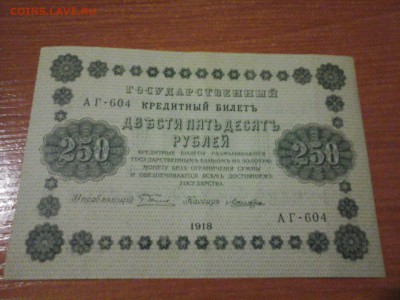 250 р 1918, 500 р 1918 aUNS - 20140401_013832