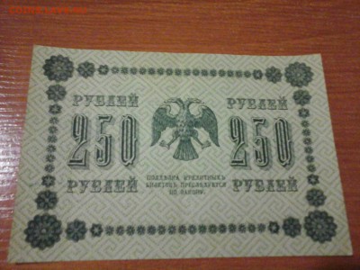 250 р 1918, 500 р 1918 aUNS - 20140401_013847