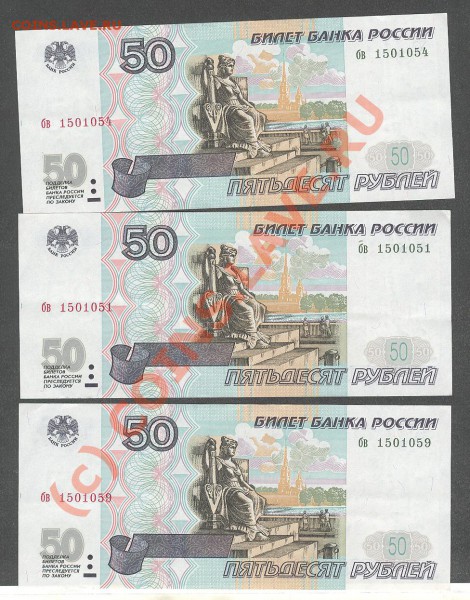 50 руб 1997 без модификации до 07.03.10 - Изображение104 001