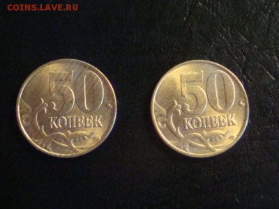 50 копеек 1997 ММД UNC 2штуки БЛЕСК. до 2.04.2014 короткий - DSC02551.JPG