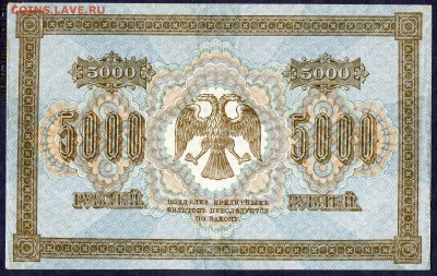 5000 рублей 1918 aUNC ***С РУБЛЯ*** - img813