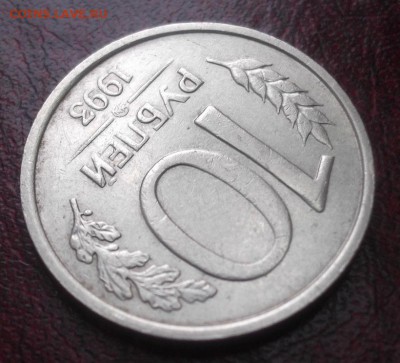10р 1993 ММД не магнитная, на оценку - DSCF5042.JPG