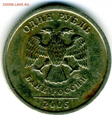 1 руб 2005 г. СПМД шт. Б и В. - File0056