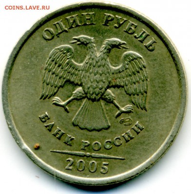 1 руб 2005 г. СПМД шт. Б и В. - File0068