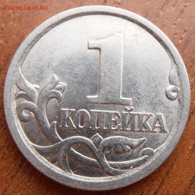 1 копейка 2003СП, шт. 3.1 по АС, до 04.04.2014 в 22-00 - P1010757.JPG