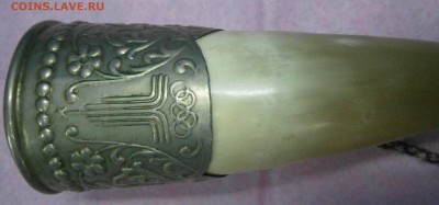 Рог и Подстаканники. Помощь в оценки. - P4020011.JPG