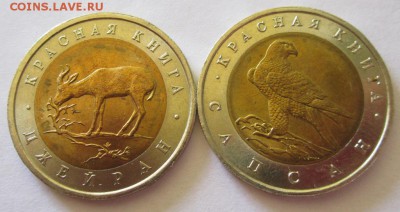 Юбилейные монеты РФ с 1991г предпродажная оценка - IMG_5477.JPG