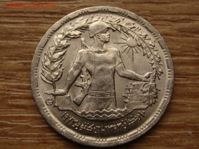 ..Египет 5 пиастров 1974 юбилейка до 03.04.14 в 21.00 М - IMG_4232