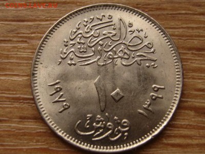 ..Египет 10 пиастров 1979 юбилейка до 03.04.14 в 21.00 М - IMG_4179