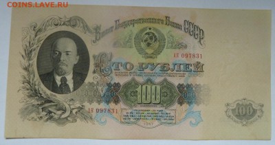 100 р 1957 г до 21.00 4 апреля - Изображение 5298