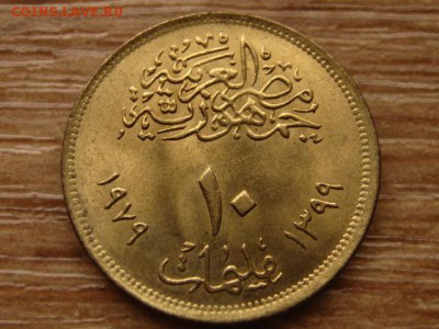 Египет 10 миллимов 1979 фао юбилейка до 03.04.14 в 21.00 М - IMG_4192