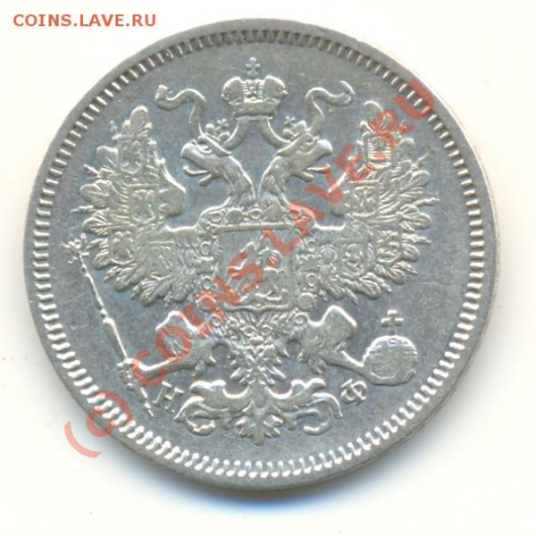 20 коп 1865 г. ===== до 06.03.10 22:00 - lave_c0066
