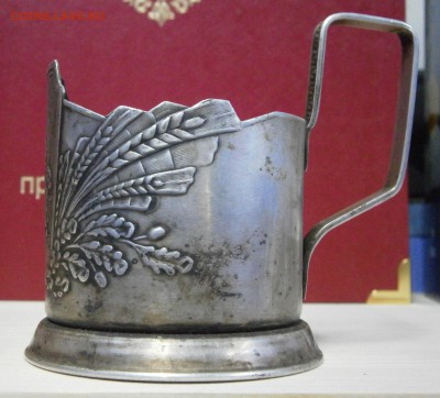 Рог и Подстаканники. Помощь в оценки. - P4020007.JPG