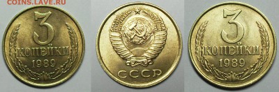 3 копейки 1989 шт-? - SDC13893.JPG