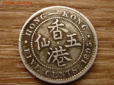 Гон Конг 5 центов 1895 Ag до 03.04.14 в 21.00 М - IMG_4210