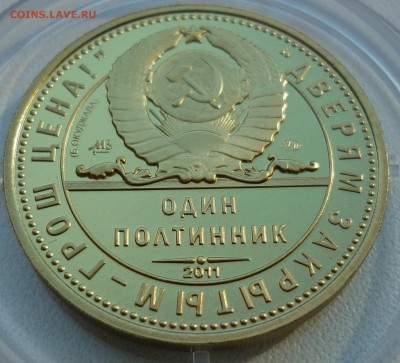 Монетовидный жетон "Один полтинник. 1961 год" (латунь) - 2.JPG