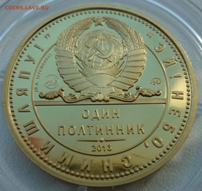 Монетовидный жетон "Один полтинник. 1963 год" (латунь) - 6.JPG