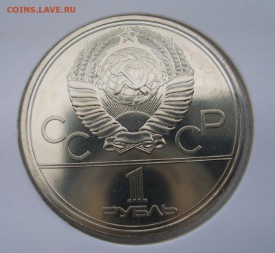 СССР,1 рубль 1980г(22-я Олимпиада,факел,Unc)!до 03.04.2014 - S6000692.JPG