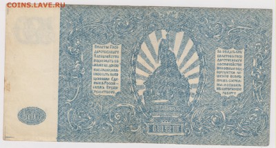 500 р 1920 г главное ком ВС Юга России - Изображение 5309