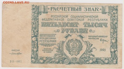50000 р 1921 до 21.00 6 апреля - Изображение 5306