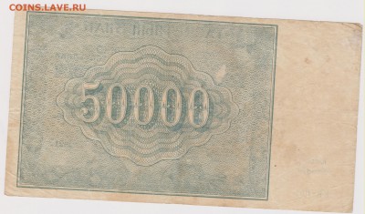 50000 р 1921 до 21.00 6 апреля - Изображение 5307