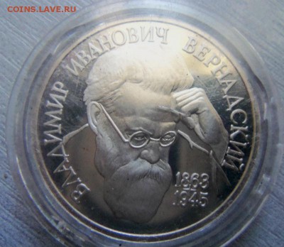 1 рубль 1993 года - Вернадский. 03-04-2014 в 22-00 мск - 009 (2).JPG
