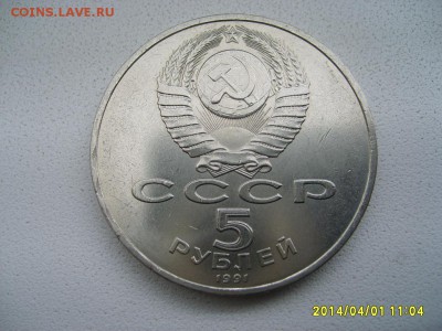 СССР,5 рублей 1991г(Москва,Государственный банк)!до 03.04 - S6000698.JPG