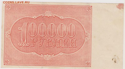 100000 р 1921 до 22.00 6 апреля - Изображение 5305