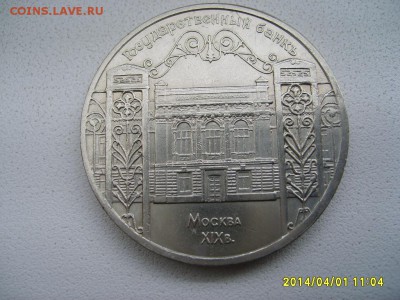СССР,5 рублей 1991г(Москва,Государственный банк)!до 03.04 - S6000697.JPG