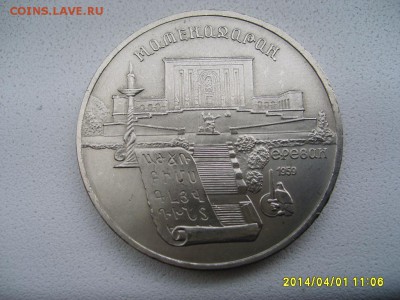 СССР,5 рублей 1990г(Ереван,Матенадаран)!до 03.04 - S6000705.JPG